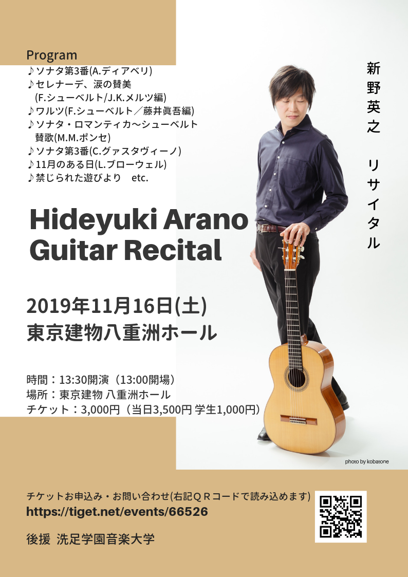11月16日新野英之ギターリサイタル Hideyuki Arano Official Web Site